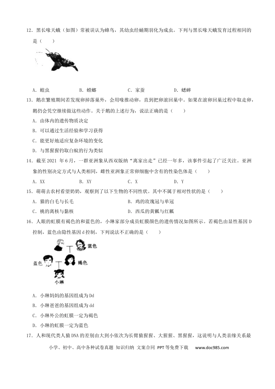 【中考历年真题】2021年河南省中考生物试卷（word，解析版）.docx
