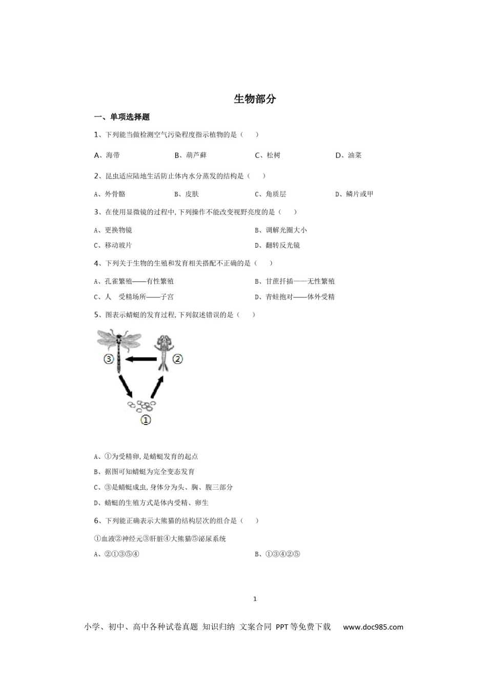 【中考历年真题】精品解析-江西省2020年中考生物试题(原卷版).docx