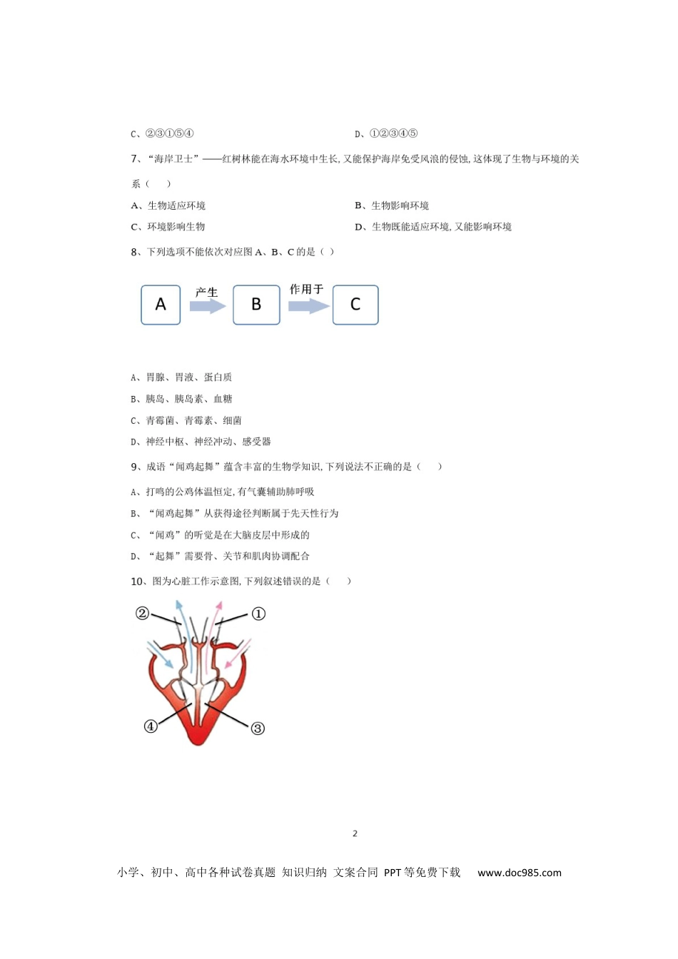 【中考历年真题】精品解析-江西省2020年中考生物试题(原卷版).docx