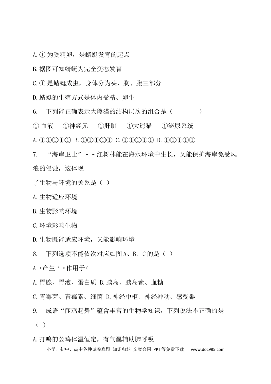【中考历年真题】江西省2020年中考生物试题(原卷版).docx