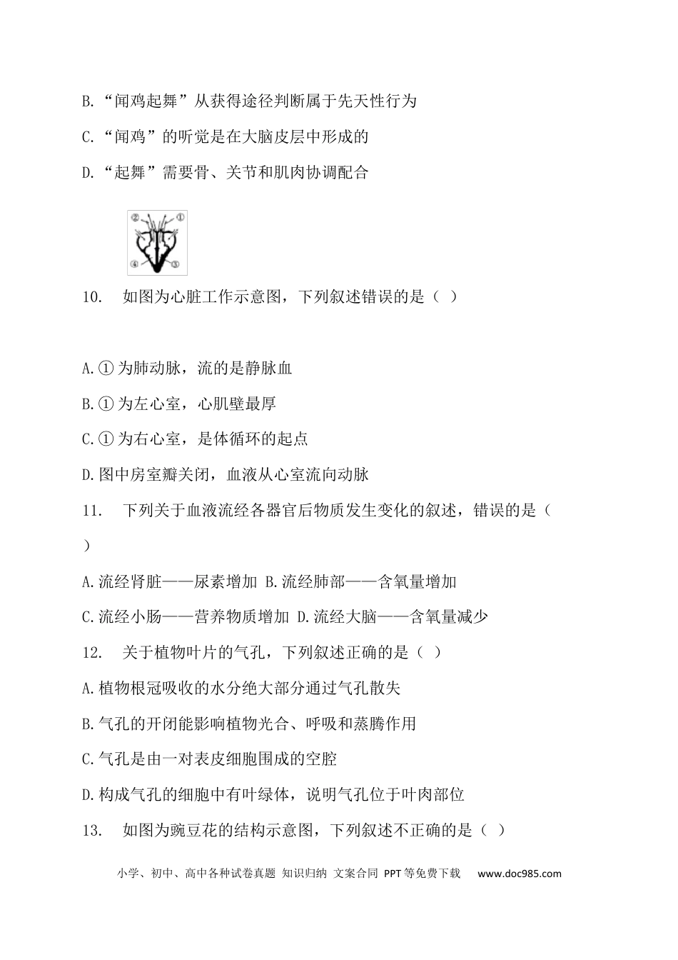 【中考历年真题】江西省2020年中考生物试题(原卷版).docx