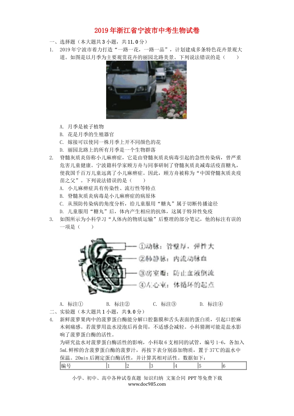 【中考历年真题】浙江省宁波市2019年中考生物真题试题（含解析）.docx