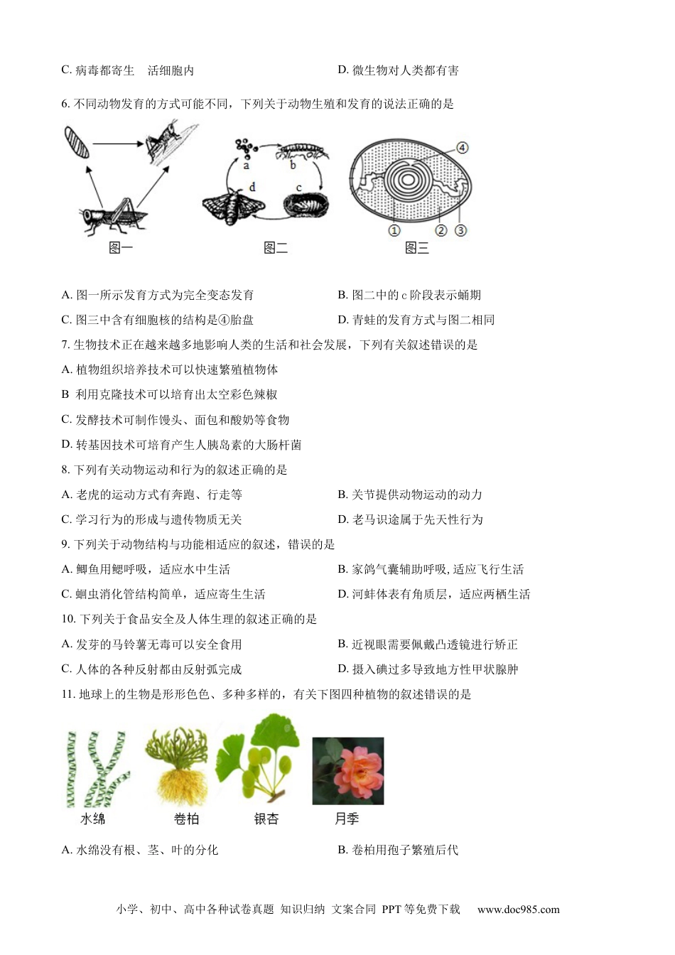 【中考历年真题】精品解析：河北省保定市2018年初中毕业生升学文化课考试生物试卷（原卷版）.docx