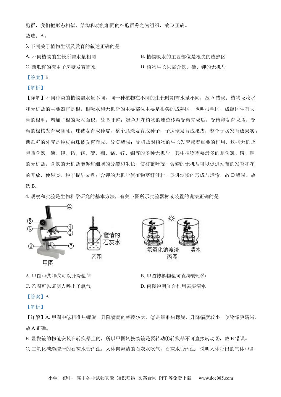 【中考历年真题】精品解析：河北省保定市2018年初中毕业生升学文化课考试生物试卷（解析版）.docx