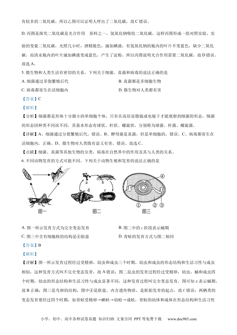 【中考历年真题】精品解析：河北省保定市2018年初中毕业生升学文化课考试生物试卷（解析版）.docx