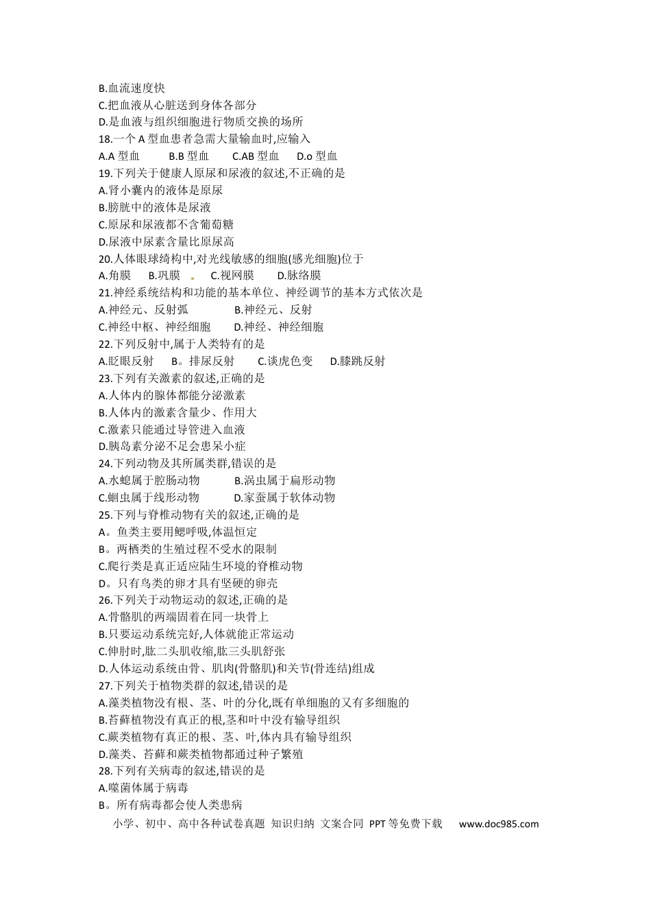 【中考历年真题】云南省2016年中考生物试题（word版，含答案）.docx