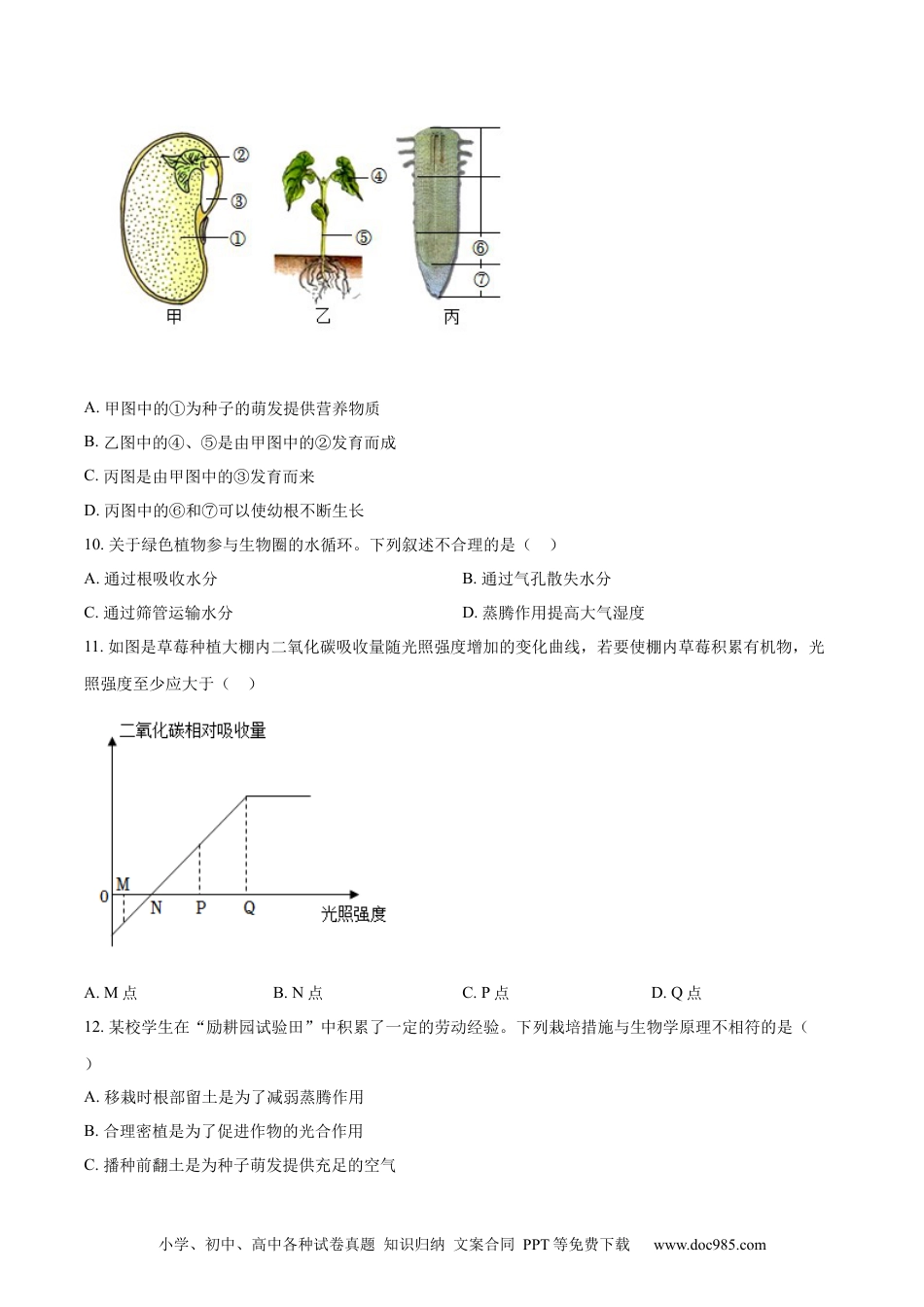 【中考历年真题】精品解析：2023年新疆维吾尔自治区新疆生产建设兵团中考生物真题（原卷版） (1).docx