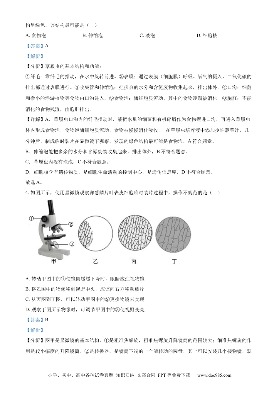 【中考历年真题】精品解析：2023年新疆维吾尔自治区新疆生产建设兵团中考生物真题（解析版） (1).docx