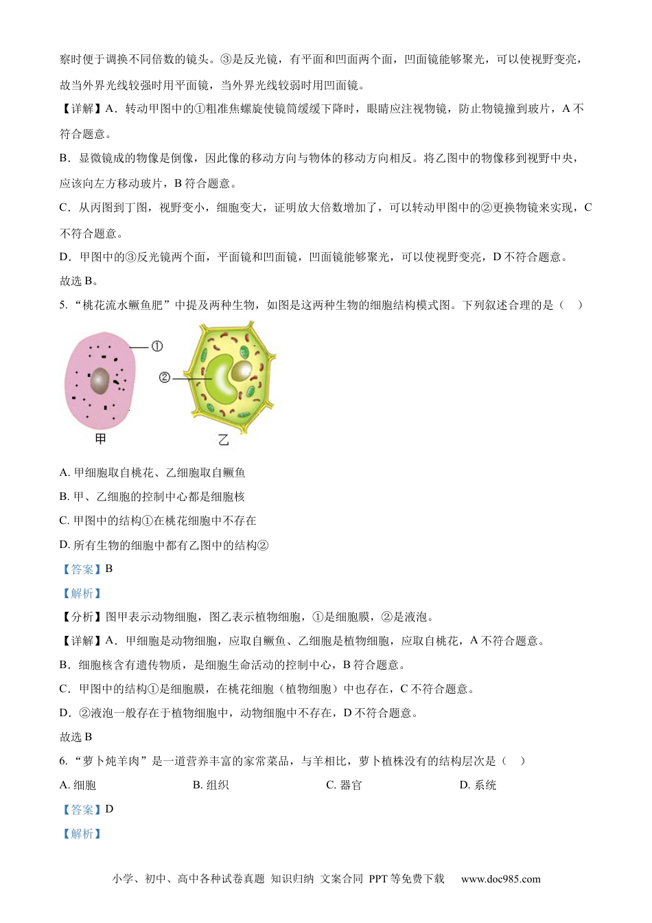 【中考历年真题】精品解析：2023年新疆维吾尔自治区新疆生产建设兵团中考生物真题（解析版） (1).docx
