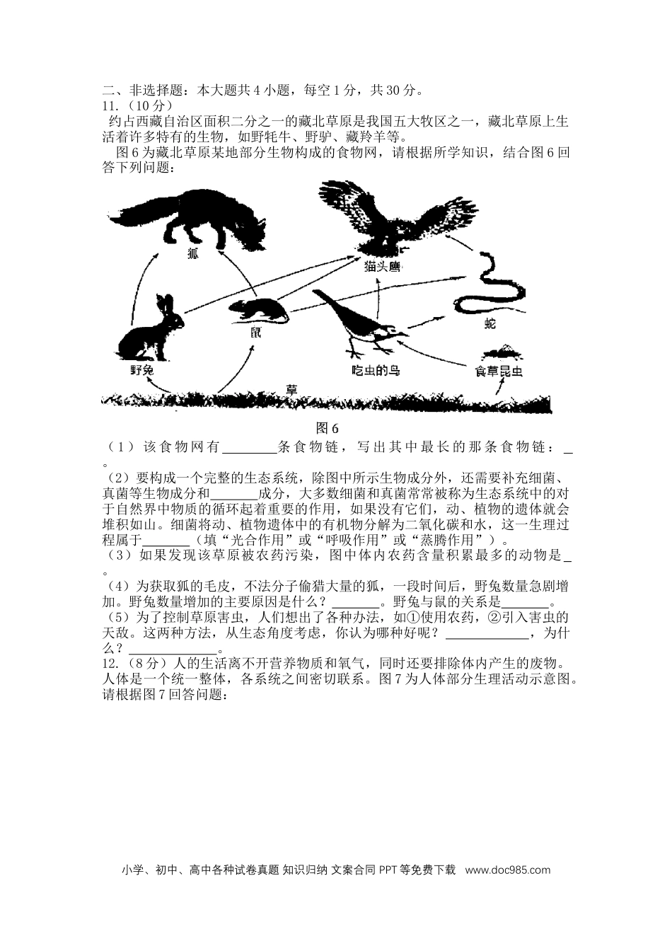 【中考历年真题】2021年西藏中考生物真题及答案.docx