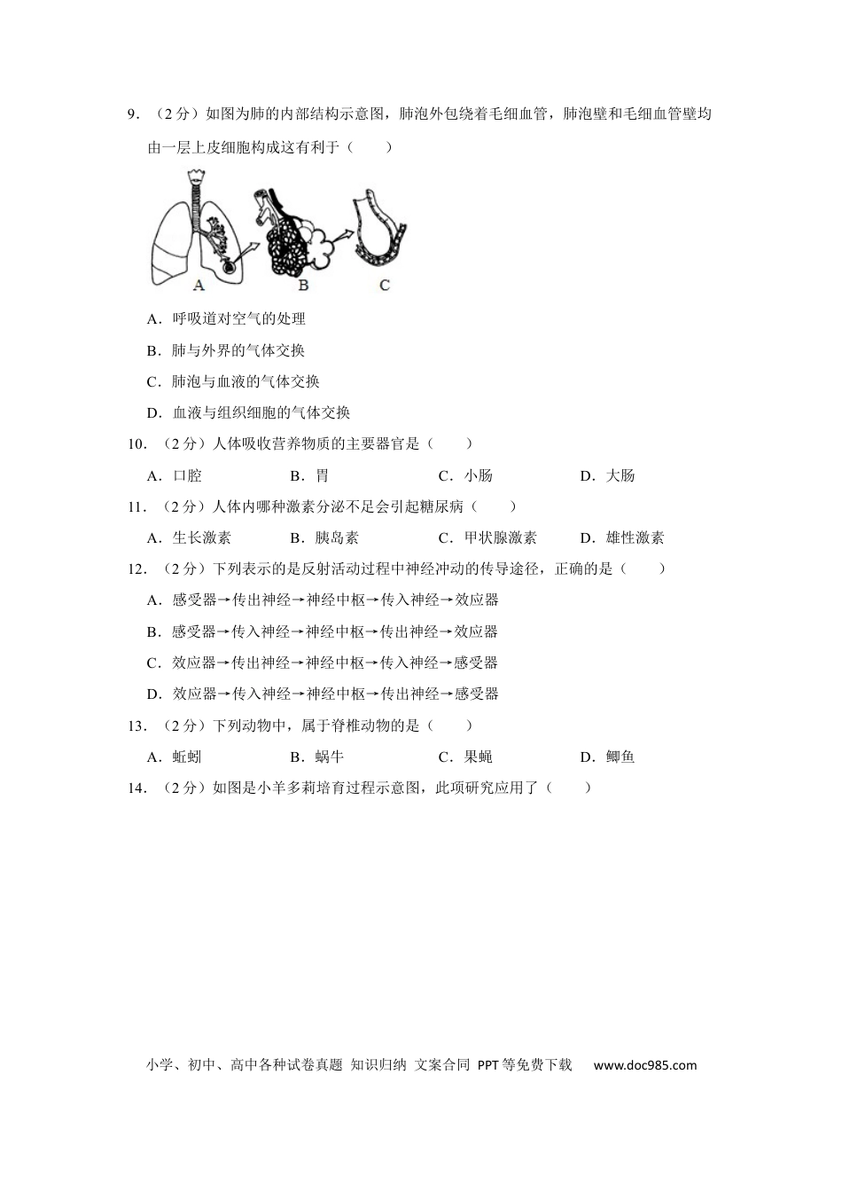 【中考历年真题】2020年天津市中考生物试题（原卷）.docx