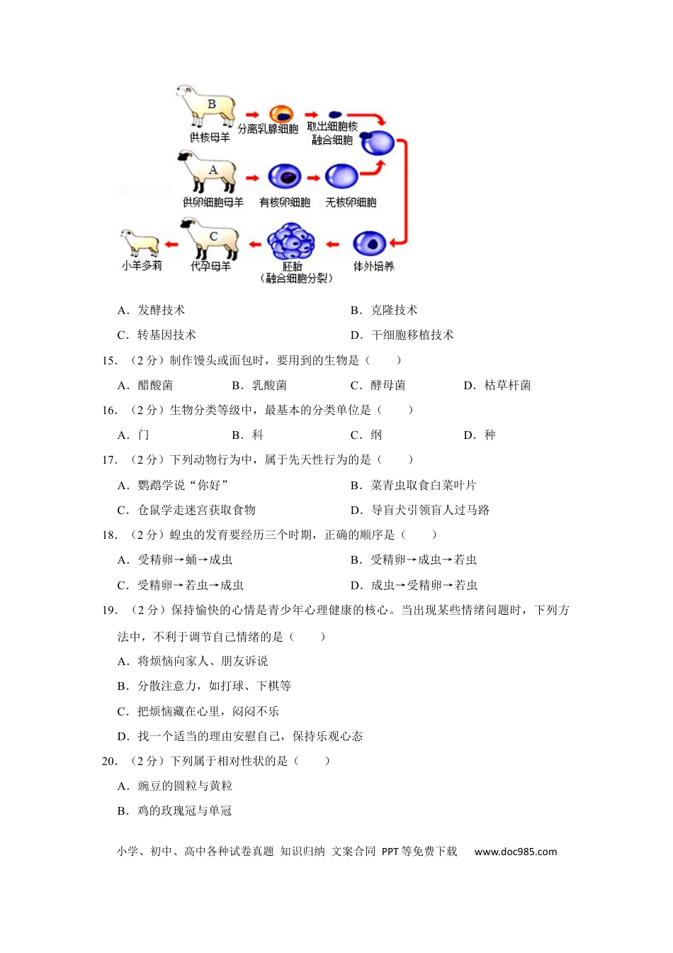【中考历年真题】2020年天津市中考生物试题（原卷）.docx