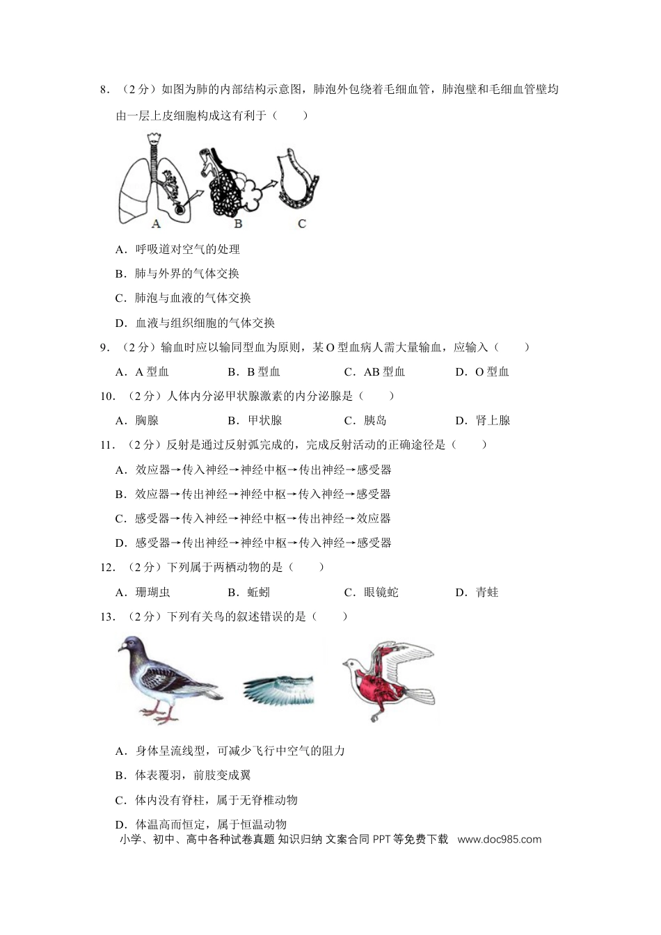 【中考历年真题】2019年天津市中考生物试题（原卷）.docx
