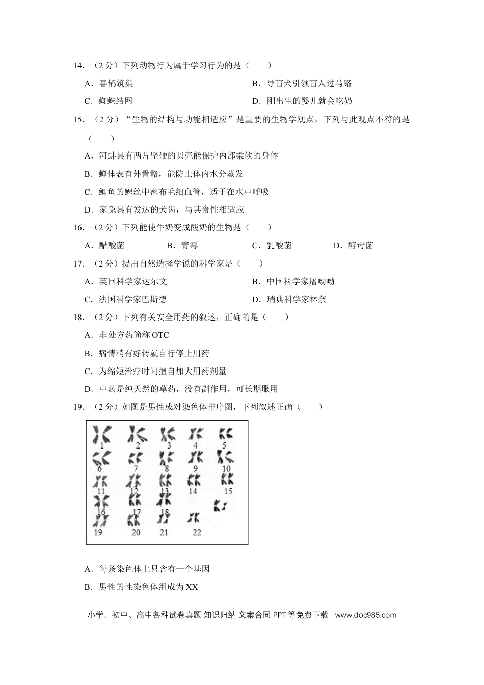 【中考历年真题】2019年天津市中考生物试题（原卷）.docx