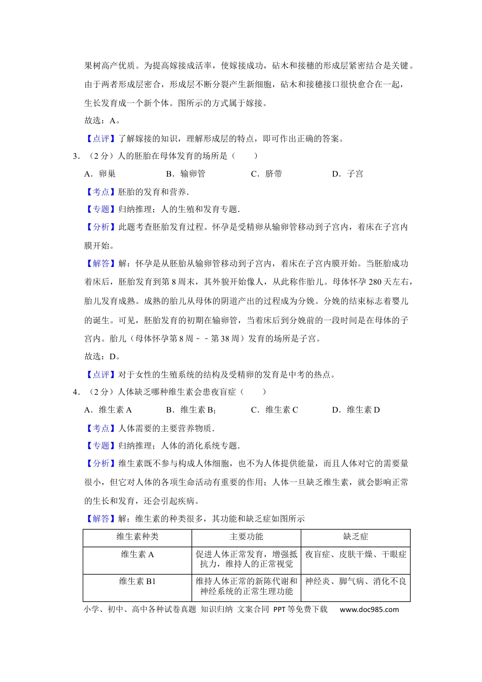 【中考历年真题】2019年天津市中考生物试题（解析）.docx