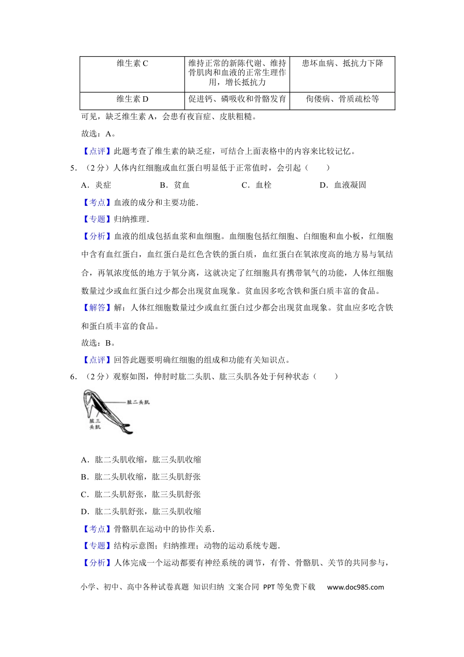 【中考历年真题】2019年天津市中考生物试题（解析）.docx
