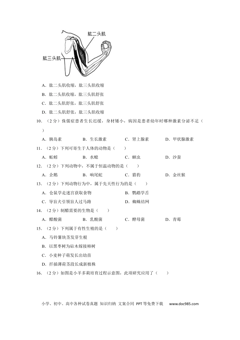 【中考历年真题】2018年天津市中考生物试题（原卷）.docx