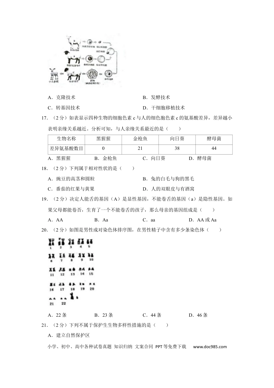 【中考历年真题】2018年天津市中考生物试题（原卷）.docx