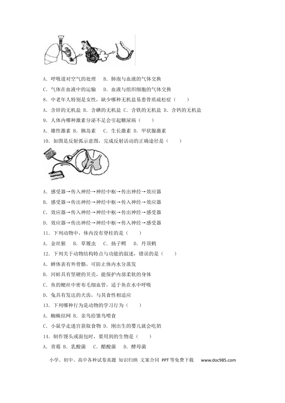 【中考历年真题】2017年天津市中考生物试题（原卷）.docx