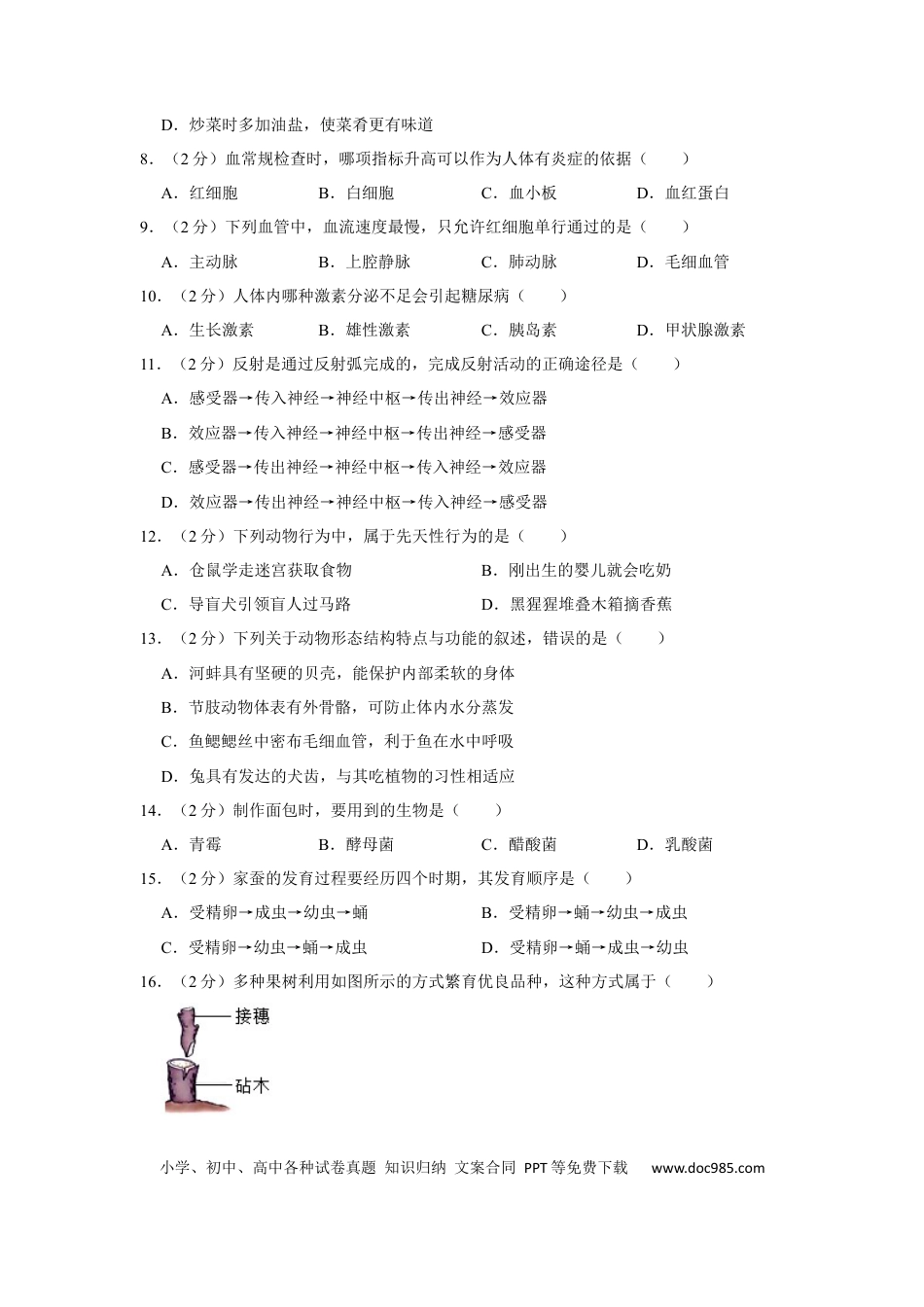 【中考历年真题】2015年天津市中考生物试题（原卷）.docx