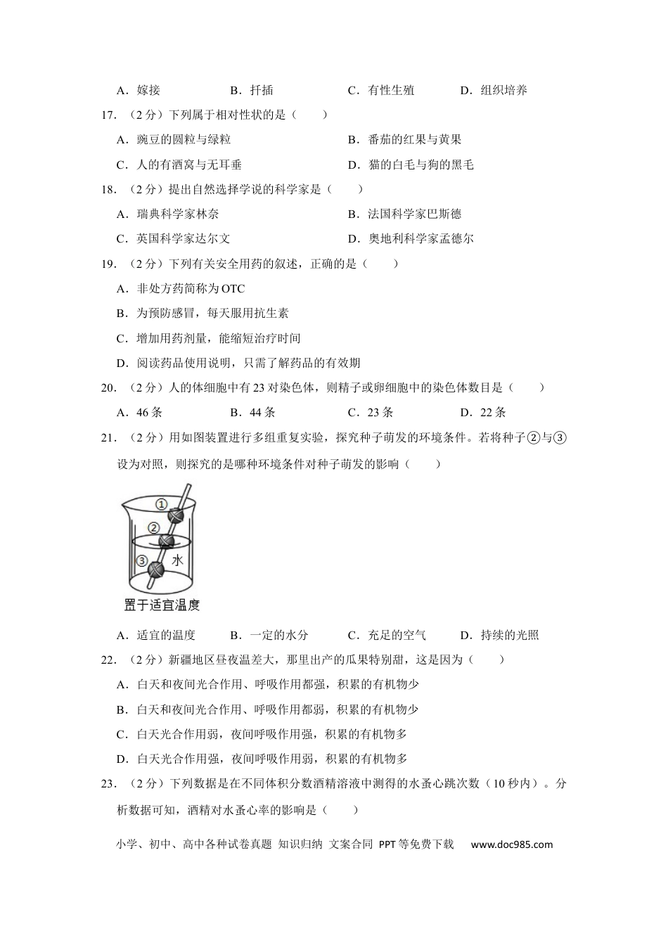 【中考历年真题】2015年天津市中考生物试题（原卷）.docx