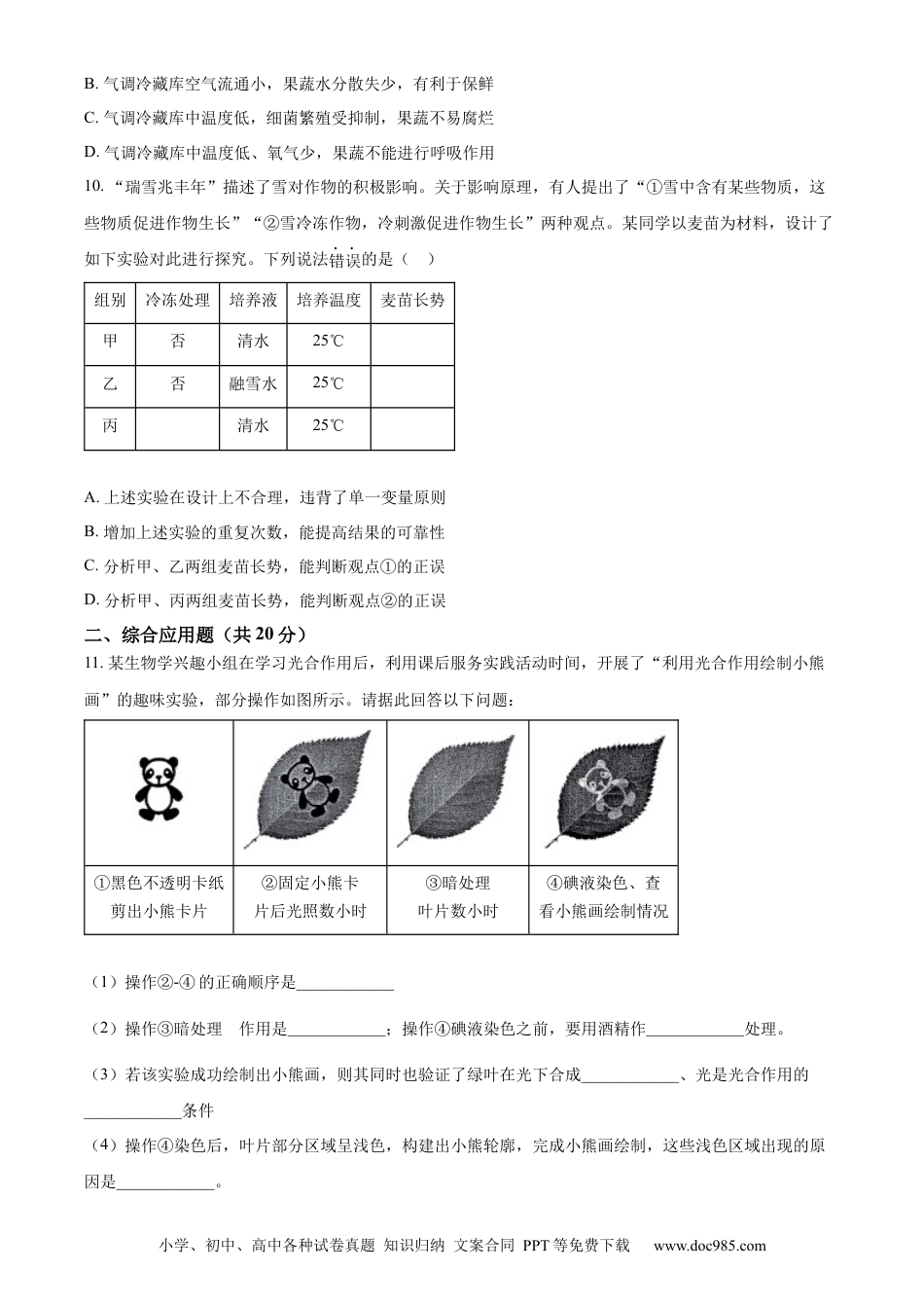 【中考历年真题】精品解析：2024年四川遂宁市中考理综真题-初中生物学（原卷版）.docx