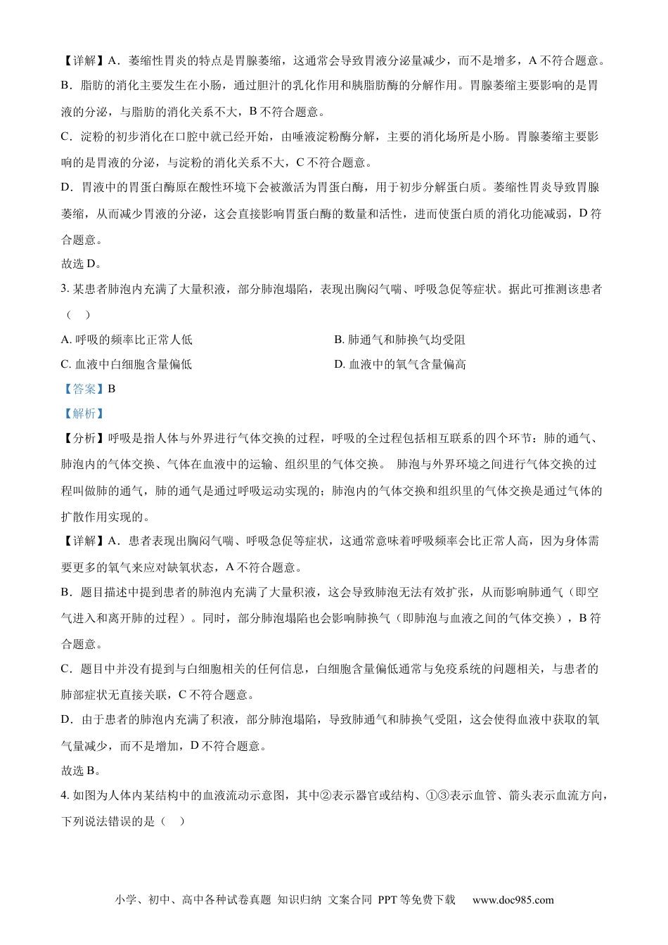 【中考历年真题】精品解析：2024年四川遂宁市中考理综真题-初中生物学（解析版）.docx