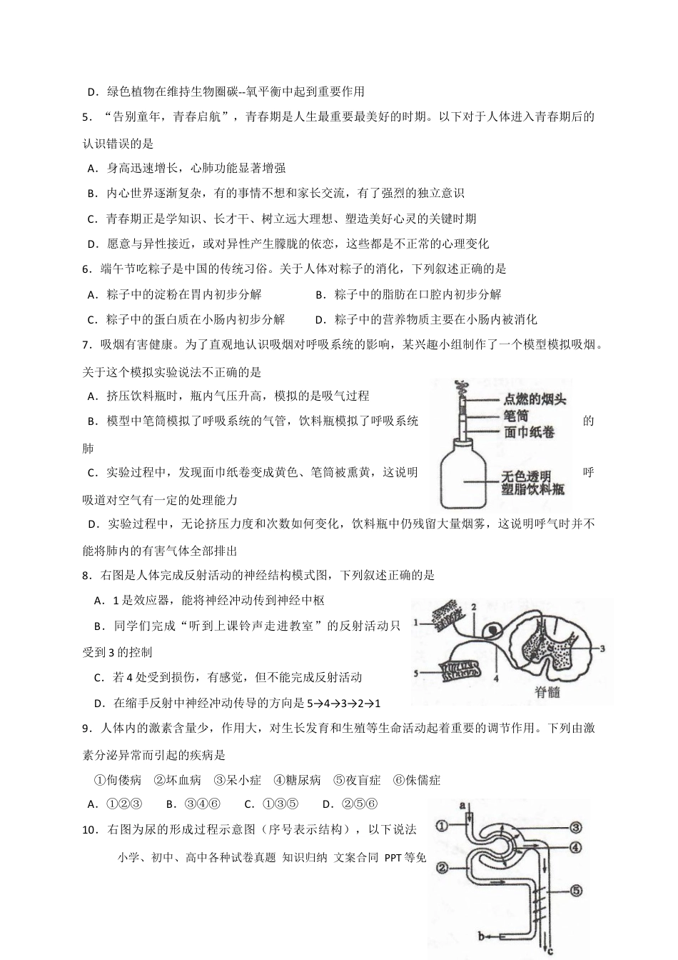 【中考历年真题】2021年四川省南充市中考生物真题（含答案）.docx