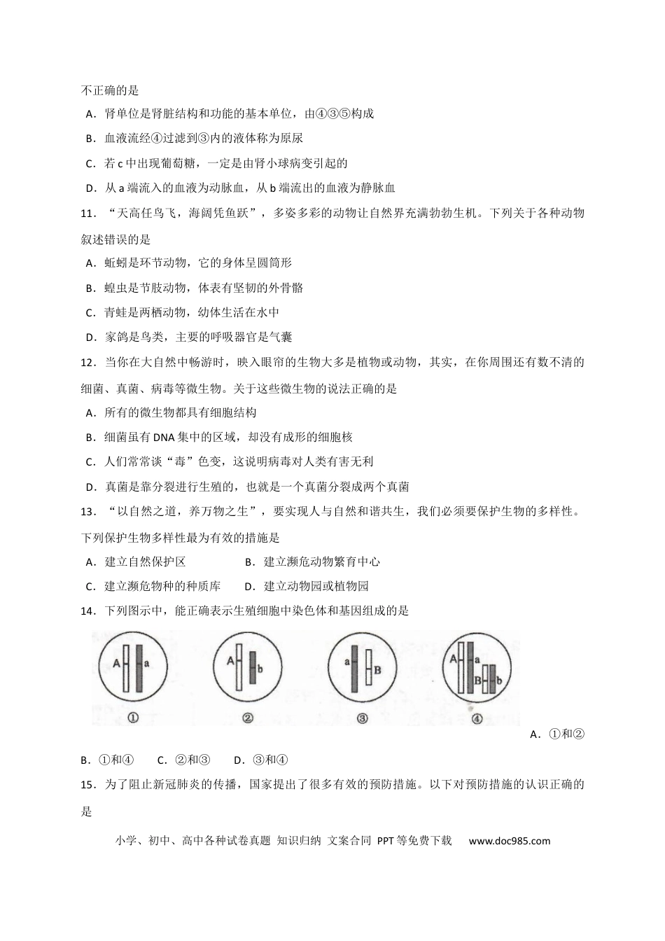【中考历年真题】2021年四川省南充市中考生物真题（含答案）.docx