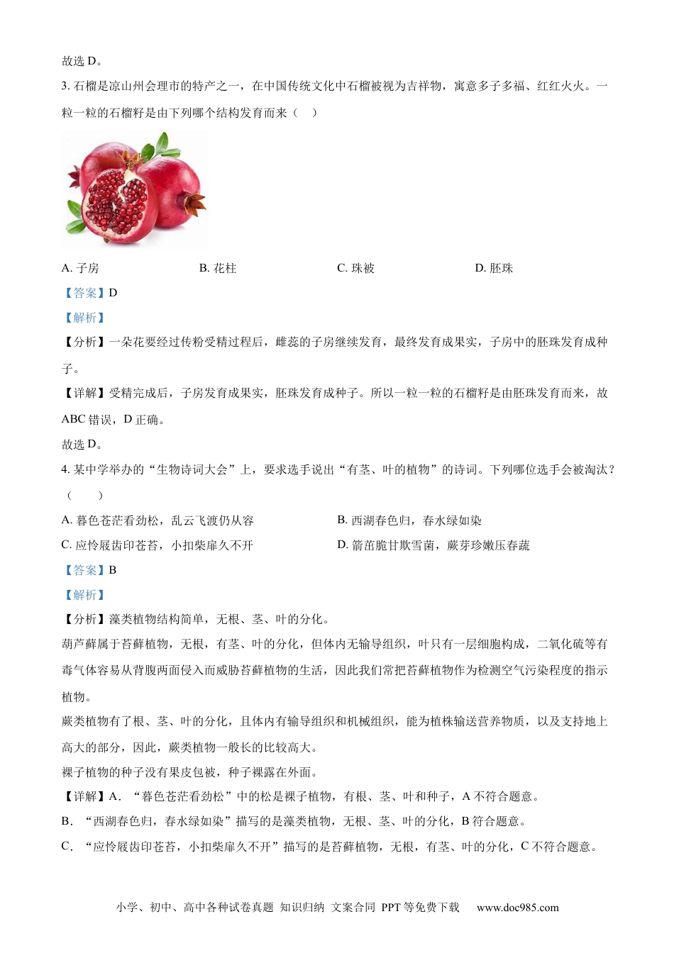 【中考历年真题】精品解析：2024年四川省凉山州中考生物真题（解析版）.docx