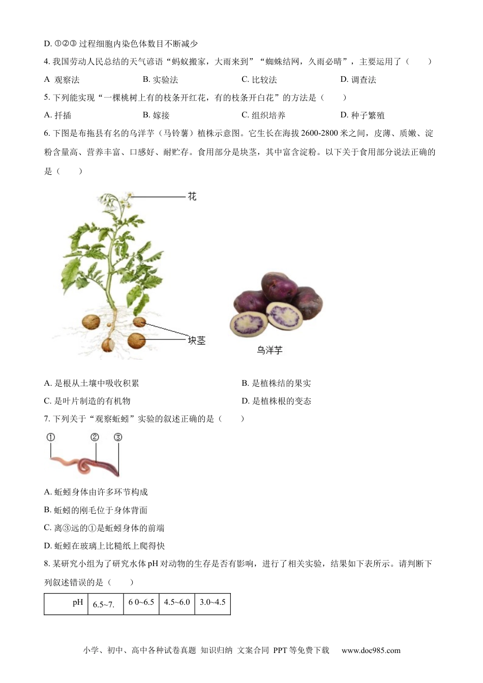 【中考历年真题】精品解析：2023年四川省凉山彝族自治州中考生物真题（原卷版） (1).docx