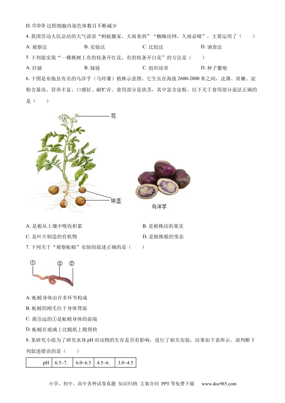 【中考历年真题】精品解析：2023年四川省凉山彝族自治州中考生物真题（原卷版）(1) (1).docx