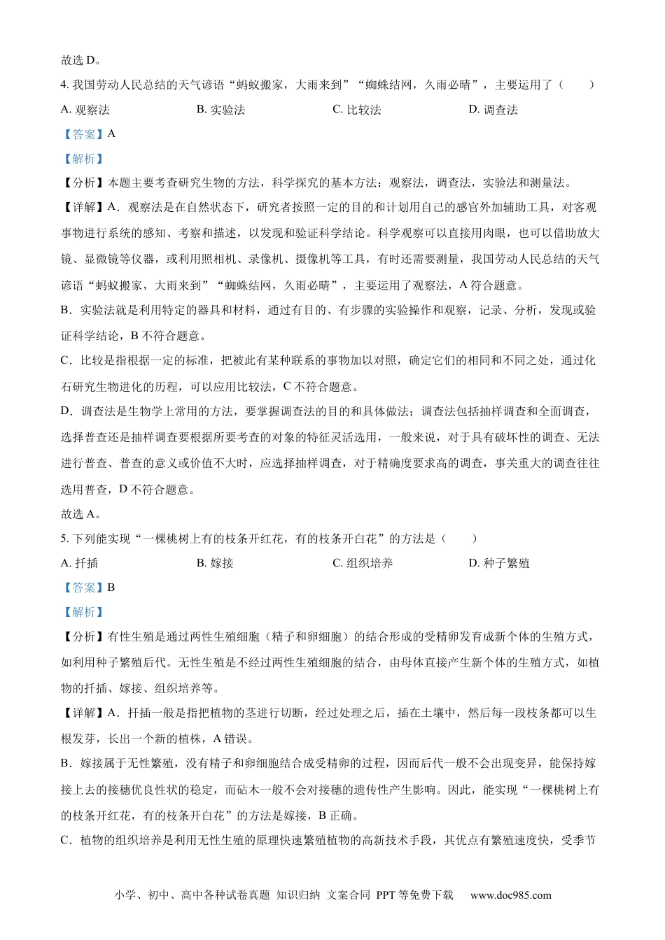 【中考历年真题】精品解析：2023年四川省凉山彝族自治州中考生物真题（解析版） (1).docx