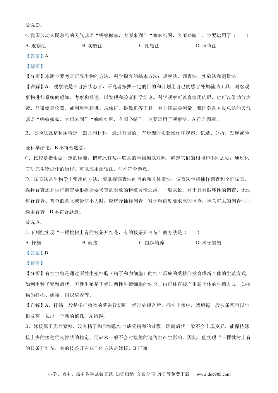 【中考历年真题】精品解析：2023年四川省凉山彝族自治州中考生物真题（解析版）(1) (1).docx