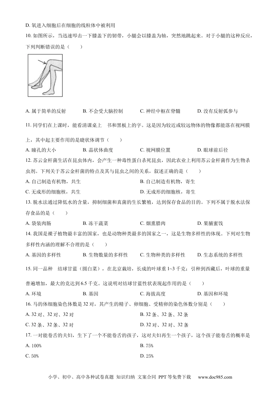 【中考历年真题】精品解析：2024年四川省乐山市中考生物真题（原卷版）.docx