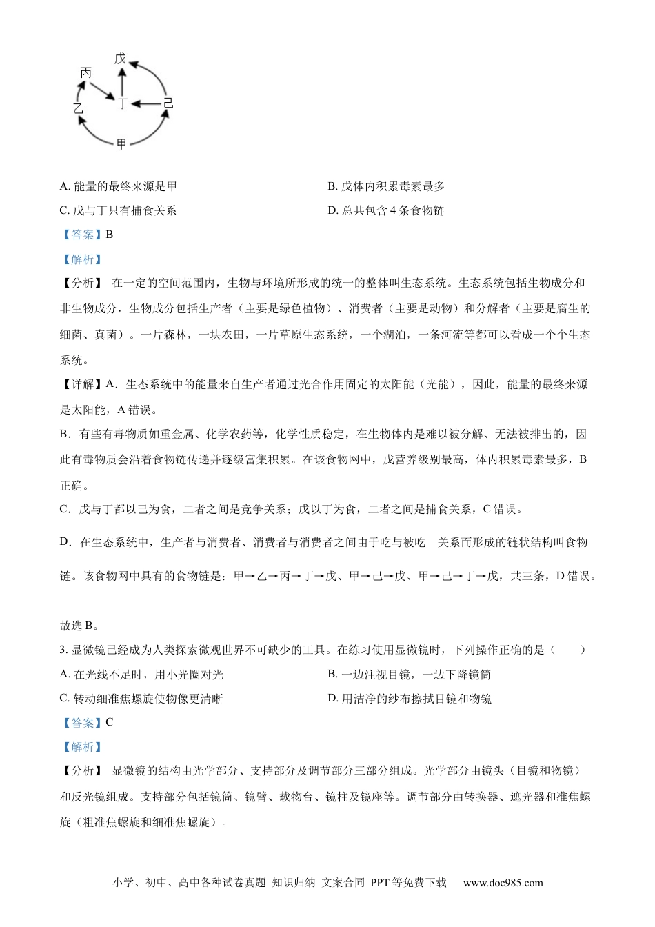 【中考历年真题】精品解析：2024年四川省乐山市中考生物真题（解析版）.docx