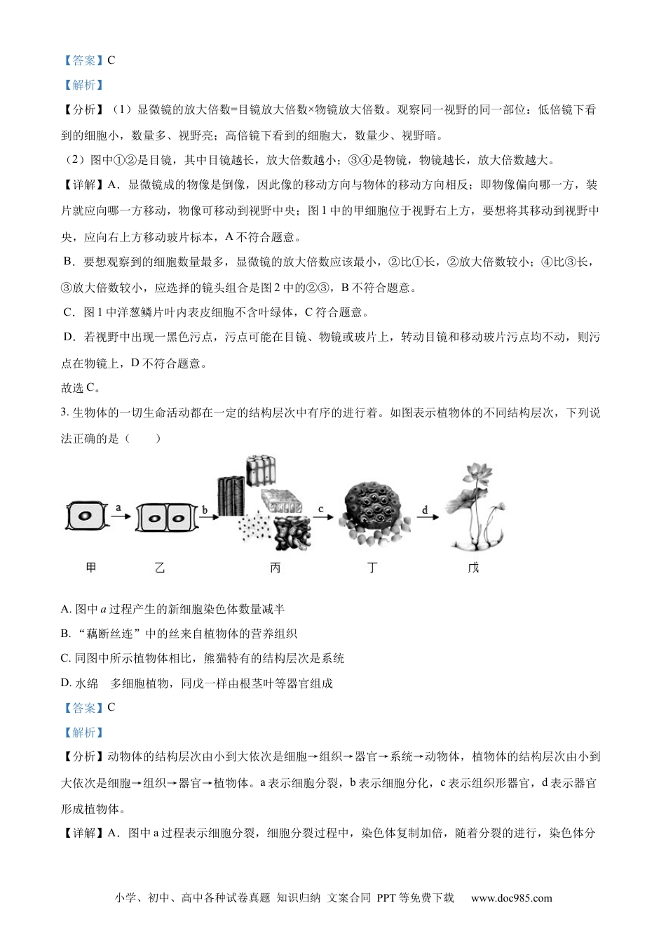 【中考历年真题】精品解析：2024年四川省达州市中考生物真题（解析版）.docx