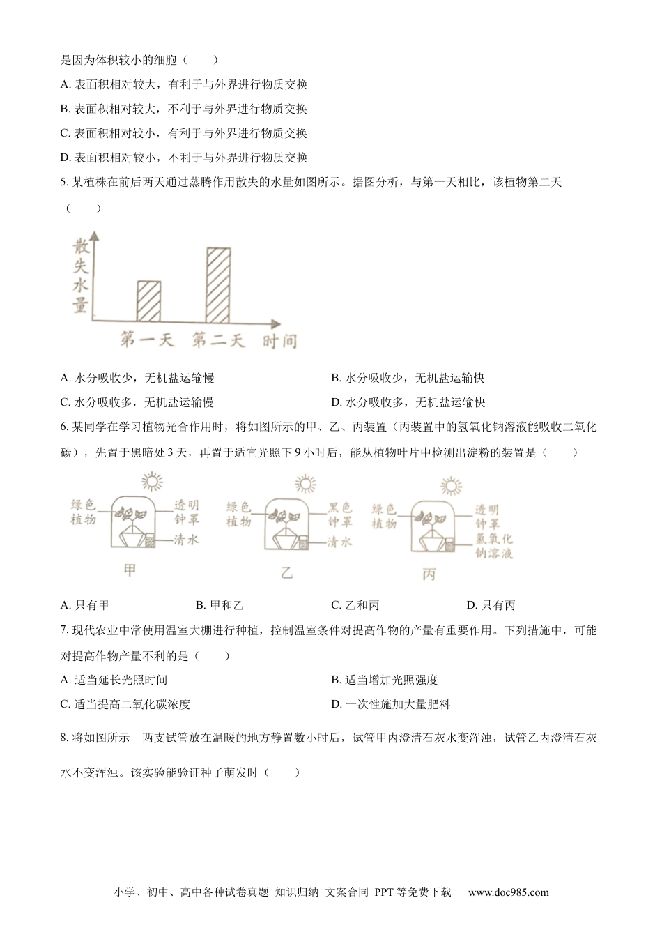 【中考历年真题】精品解析：2023年四川省成都市中考生物真题（原卷版） (1).docx