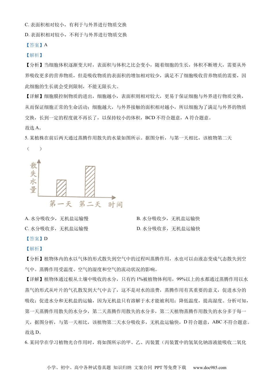 【中考历年真题】精品解析：2023年四川省成都市中考生物真题（解析版） (1).docx