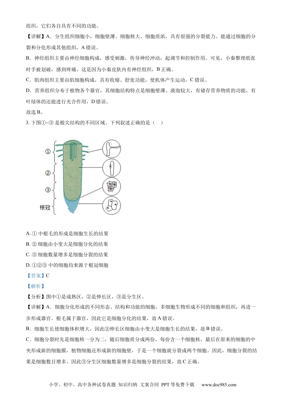 【中考历年真题】精品解析：2024年陕西省中考生物真题（解析版）.docx