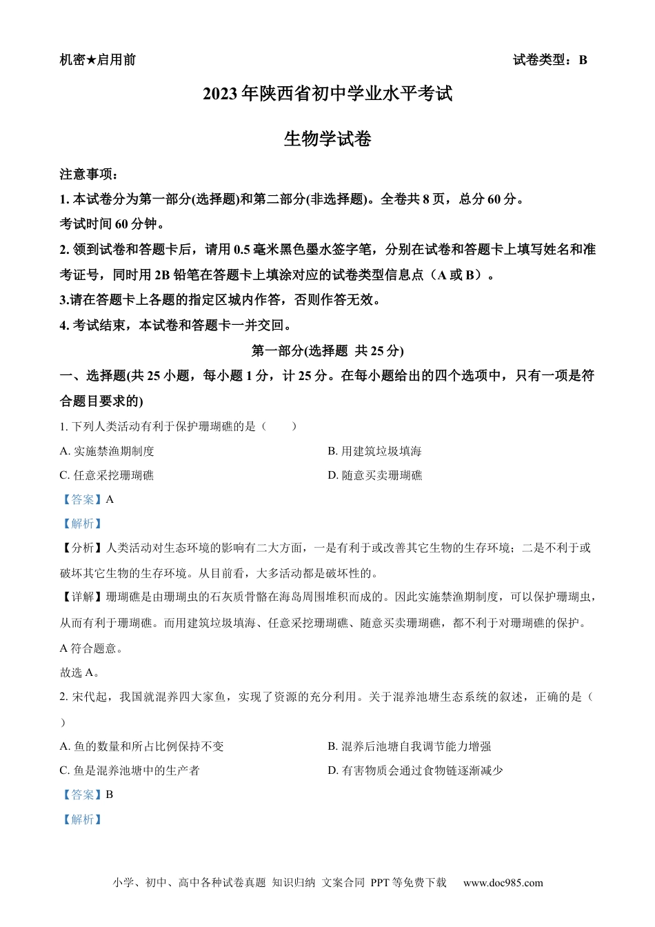 【中考历年真题】精品解析：2023年陕西省中考生物真题（解析版） (1).docx