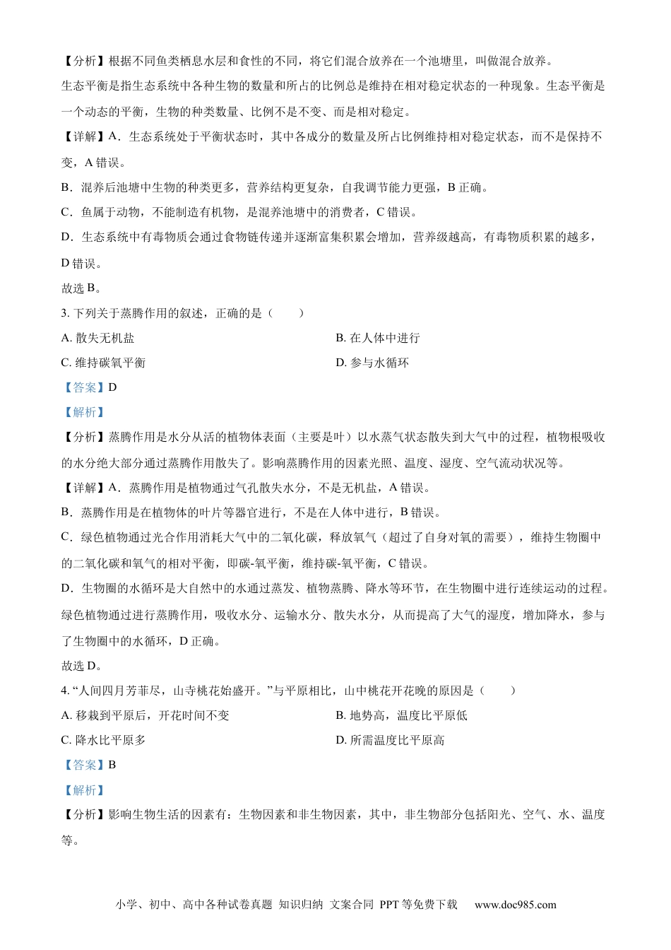 【中考历年真题】精品解析：2023年陕西省中考生物真题（解析版） (1).docx