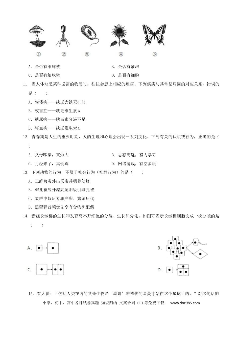【中考历年真题】2021年陕西省中考生物真题（原卷版）.docx