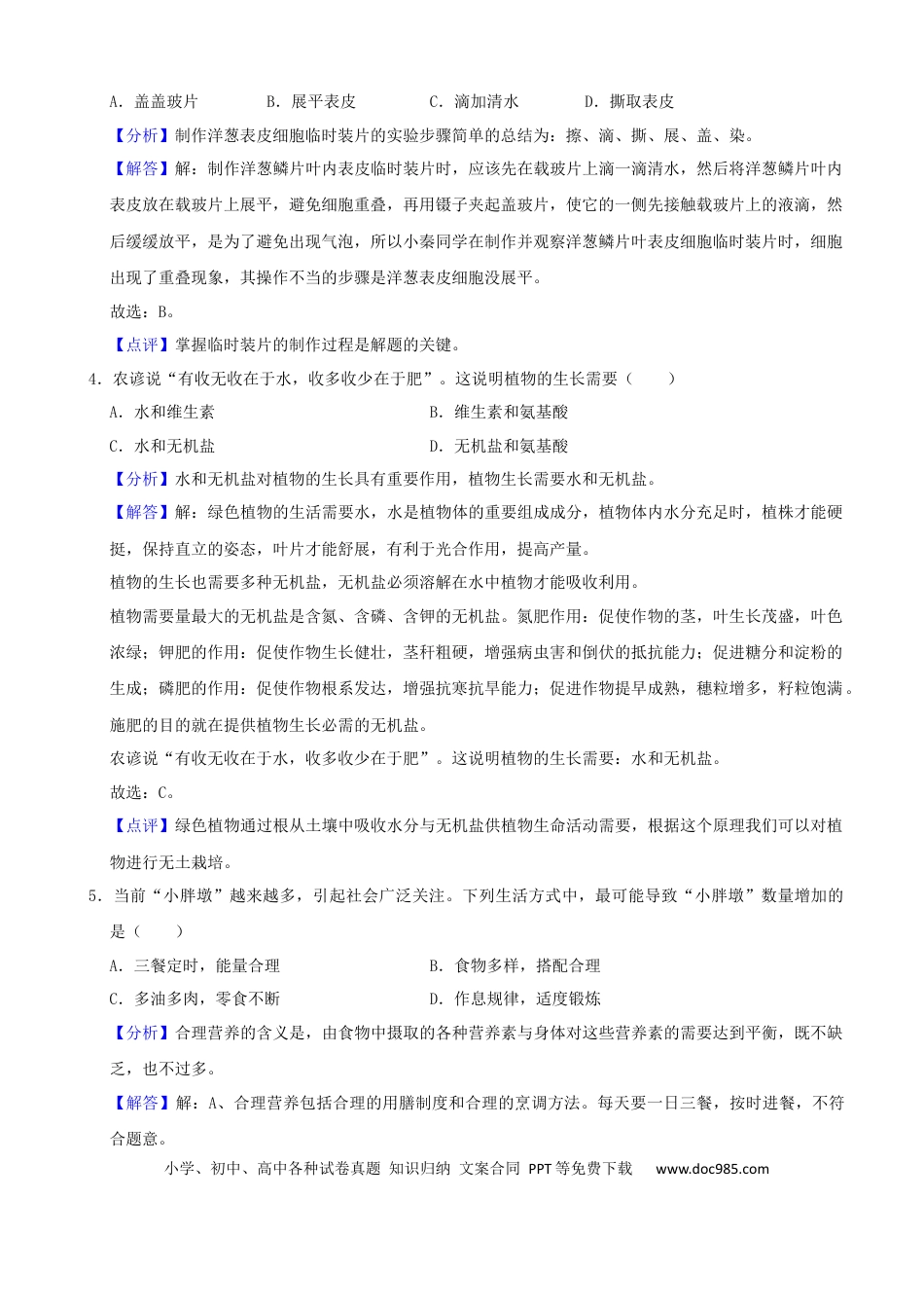 【中考历年真题】2021年陕西省中考生物真题（解析版）.docx