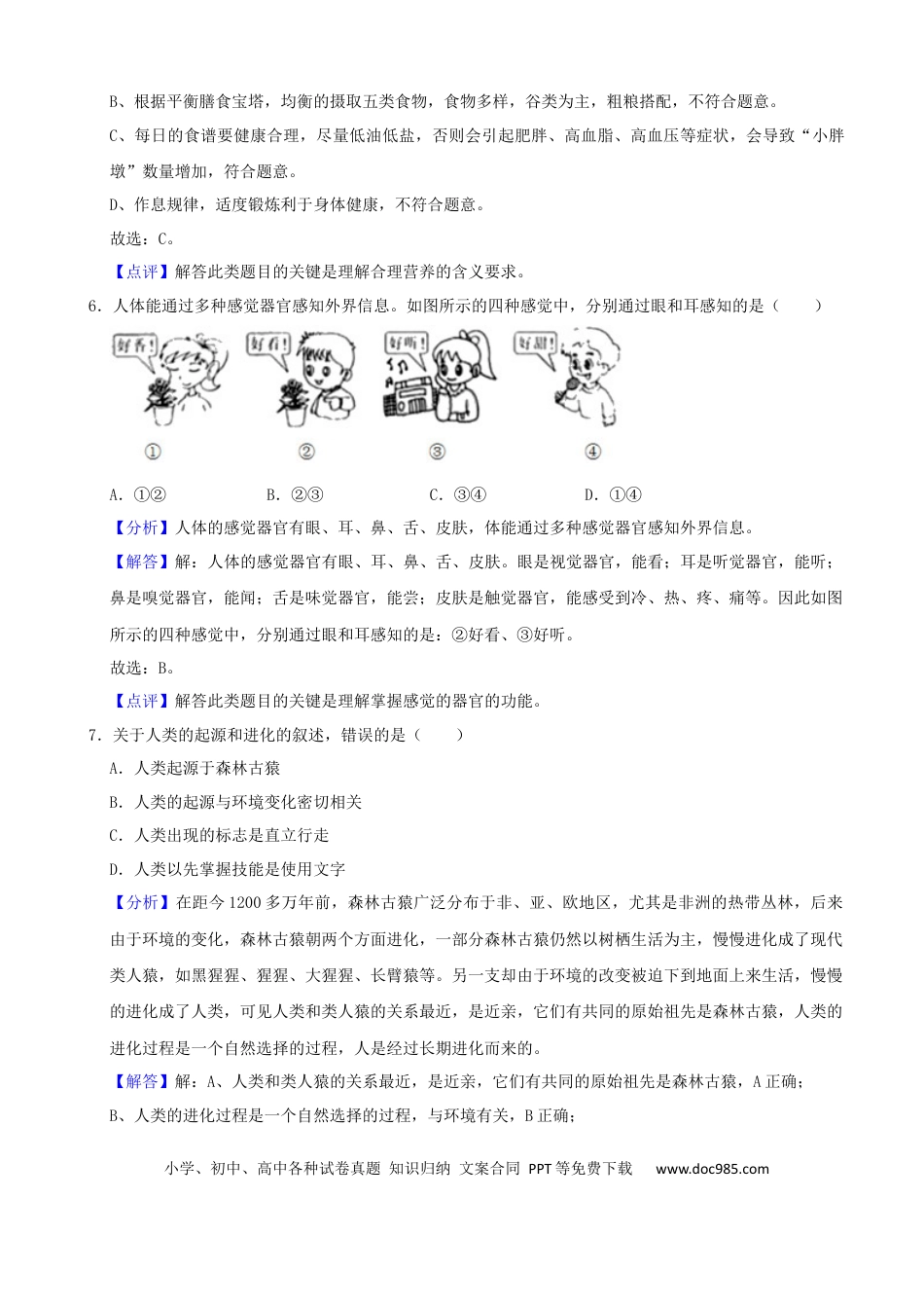 【中考历年真题】2021年陕西省中考生物真题（解析版）.docx