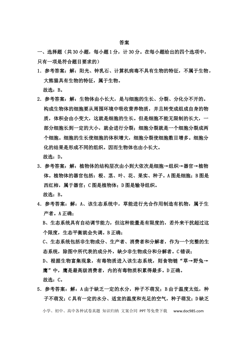【中考历年真题】2020生物答案.docx