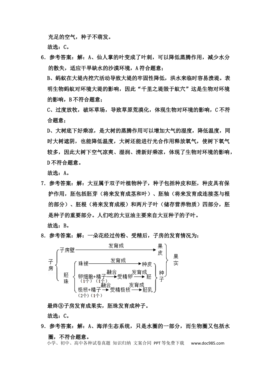 【中考历年真题】2020生物答案.docx