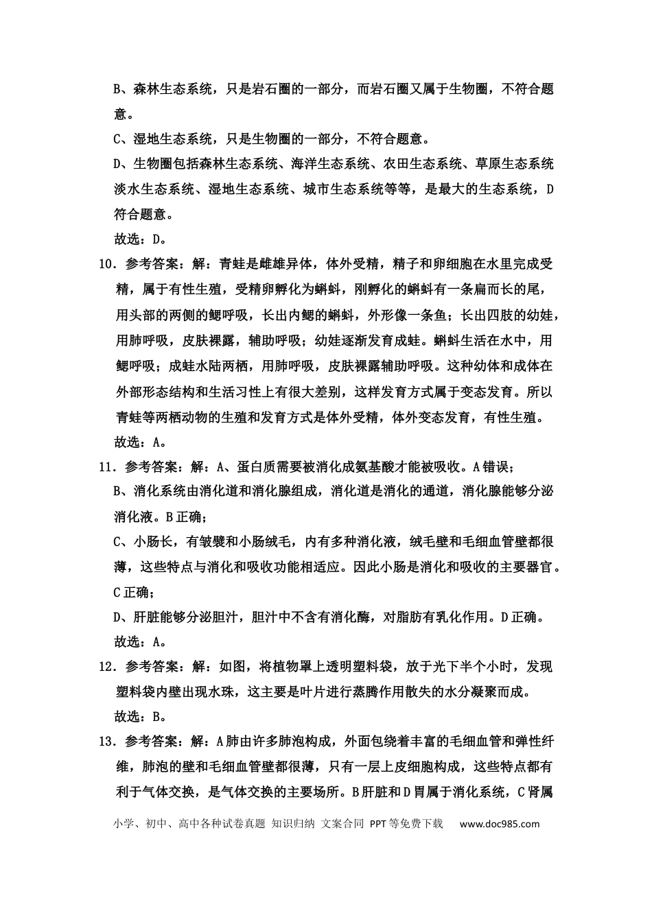 【中考历年真题】2020生物答案.docx