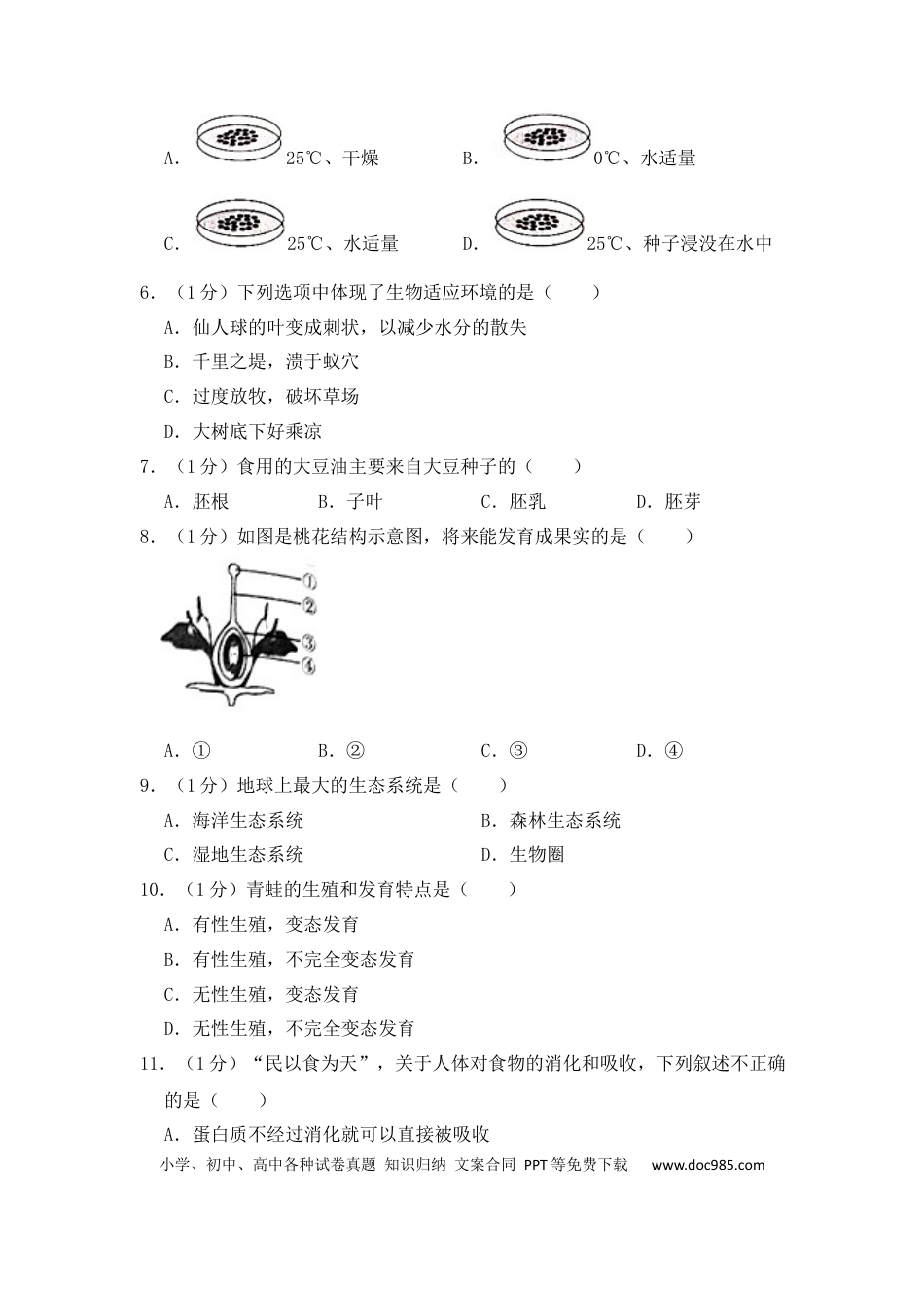 【中考历年真题】2020陕西省中考生物.docx
