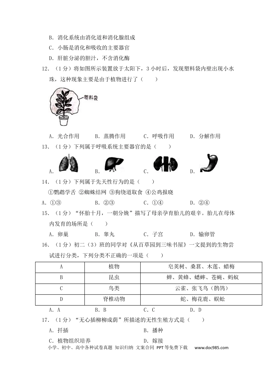 【中考历年真题】2020陕西省中考生物.docx